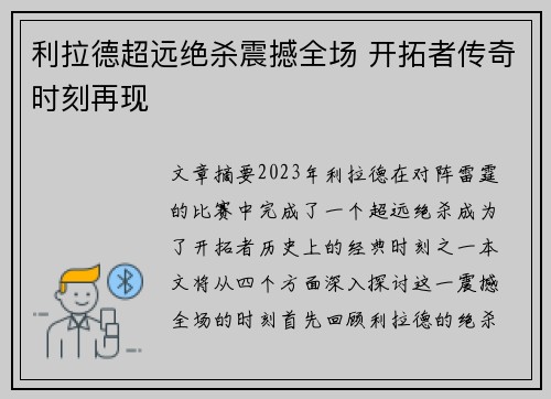 利拉德超远绝杀震撼全场 开拓者传奇时刻再现